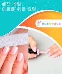 셀프 네일 아트를 위한 요령 — 건강을 위한 발걸음 | 네일, 손톱, 피부관리