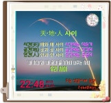 시간 · 공간 · 인간 : 천지인 - 하늘 · 땅 · 사람 사이의 관계 맺음 [ 행복 글귀 · 희망 생각 6 - 율량동영어학원 영꿈 아재 원장 ] | 행복, 기후변화... 