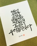 #캘리그라피 #붓펜캘리 #손글씨 #붓글씨 #calligraphy #명언캘리 #글귀 #에세이 #존드라이든 | 붓글씨, 손글씨, 명언