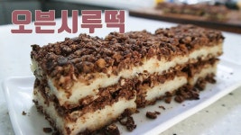 맛도 최고! 오븐으로 만드는 팥시루떡 Oven-Baked Rice Cake, Oven-Baked Red Bean Steamed Rice Cake | 식품 아이디어, 음식, 빵굽기