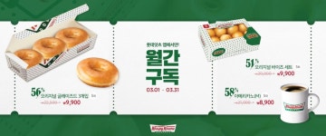 모여라~오늘부터 크리스피 크림 도넛3월 월간 구독이 시작된다~3/1~3/31까지롯데잇츠 앱에서만 이 가격에!롯데잇츠 앱에서 ... | 프로모션 배너... 