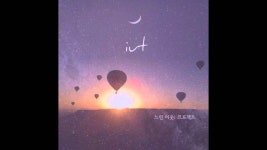 [kpop/release] 이웃(iut)_모든 날개 있는 것들을 위하여 | 이웃, 날개