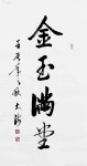 精品书法欣赏 - 百度 | 붓글씨