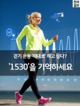 [걷기운동 제대로 하기]추워졌다고 움츠리고 계신가요? 쌀쌀하긴 해도 볕이 따뜻한 한낮엔 가벼운 운동도 괜찮은데요. 왠지 달리기를 해야 운동이... 