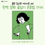 시리즈 상세보기 | 다이어트, 운동, 줄넘기