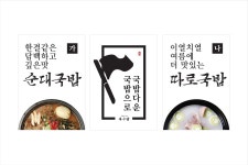 육수당 브랜드 디자인 | 디자이너, 레스토랑 메뉴 디자인, 브랜드 디자인
