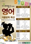 [중등 겨울방학 특강]영어 프로그램 | 전단지 디자인, 영어