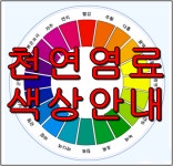 염료별 색상 안내(적색/자색/황색/청색/갈색/흑회색) | 갈색, 색상, 실크 스카프