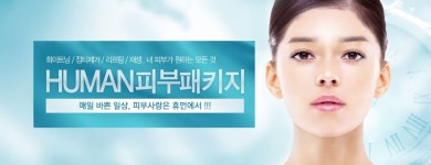 피부이벤트에 대한 이미지 검색결과