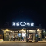 #nature #place #aesthetics #aestheticplace #beautiful #Korea #world #Japan #beautyofKorea #natureofKorea #자연 #해변 #산 #대양 #호수... 