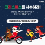 [제일기획][이벤트] #크리스마스 #이벤트 #EVENT 이 시즌에만 볼 수 있고, 이 시즌에만 소장할 수 있다 | 소장
