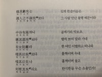 골짜기의 익모초  골짜기의 익모초 볕에 쪼여 시들었네 한 여인... 있네 한 여인 이별하고 떠나와 길게 한숨짓네 길게 한숨지음은 그 사람 만난... 