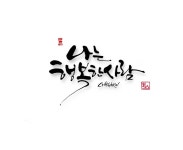 Calligraphy에 있는 meg shim님의 핀 - 2023 | 손글씨 문구, 손글씨, 문구