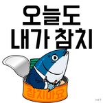 {신비한 직장동물사전} #오늘도 내가참치 내가 오늘만 참으면 되겠지란 마음으로 참다가 인내의 대뱃살을 가지게 된 고급직장어종 아무리 뚜껑이... 
