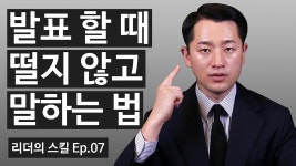 프레젠테이션 잘하는 법 [NGNS TV - 리더의 스킬 Ep.7] #스피치 | 공부, 자기계발, 교육
