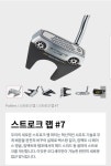 오딧세이 스트로크랩 #7 퍼터 33 오버사이즈그립