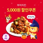 위메프오 x 부어치킨 - 2020