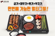 놀라운 반응들만 모아놓은 초대박 상품들  [지금 가입시 2000원, 구매시 3000원 바로 지급!] 캠핑그릴 그릴1492 바이마르히든쉐프멀티그릴... 