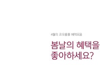 코오롱인더스트리에프엔씨부문서울아이에프씨몰점주 | KOLONMALL | 시
