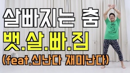 2주에 10kg 빠지는 춤 줌바 에어로빅 초보자를 위한 완전 쉬운 댄스 홈트 | 에어로빅, 줌바, 간단한 운동