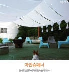 일육팔육카페남양주 | 분위기 끝판왕 남양주 카페 11곳 | 1boon | 여행, 여행지, 여행사진