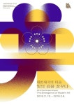 대한제국의 미술에 대한 이미지 검색결과 | 행사 포스터, 포스터 디자인, 그래픽 디자인 포스터