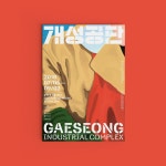 개성공단 - 일러스트레이션 | 일러스트레이션, 스튜디오