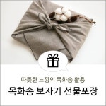 목화솜 보자기 선물포장 | 선물 포장, 포장법, 선물