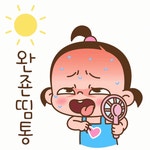 위방울은 여름여름해