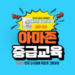 아마존 대행/컨설팅/교육 전문기업 리머스: 아마존 셀러를 위한 정책 업데이트 (2020.06.12) - 2020 | 교육, 쓰기