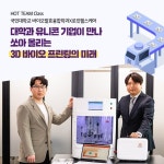 [uniK]대학과 유니콘 기업이 만나 쏘아 올리는 3D 바이오 프린팅의 미래 | 의료, 학부, 1학년