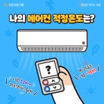 에어컨 적정온도는? 25도 이하 vs 25도 이상 @야, 너가 생각하는 에어컨 적정온도는 몇... 에어컨 적정온도는? 25도 이하 vs 25도 이상 @야... 
