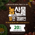 맛있고 신선한~ 농산물 팔아요 GS25가 단!독! 20% 할인해드려요!ヽ(ﾟ∀｡)ﾉ ... GS25,농산물,편의점할인 - 2020 | 배너, 웹디자인, 프로모션