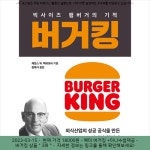 2023-03-15 / 18000원 / 예미 버거킹 +미니수첩제공 - 2023