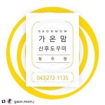 #Repost @gaon.mom.j (@get_repost)  산후도우미/산후마사지 출퇴근/파트타임/입주 가정방문 문의전화  #Repost @gaon.mom.j (@get... 