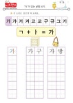 가,갸,거,겨,고,교,구,규,그,기 – 키즈랜드 | 한국어