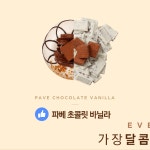 [이벤트 모음][크리스피 크림] We make JOY . [EVENT] 가장 달콤할... (게시:2018-10-01 10:00:00 | 크림