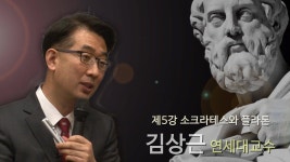 [김상근의 르네상스 인문학 산책] 5강 - 소크라테스와 플라톤 | Fictional characters, Movie posters, Character