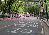 (양천) 우리 집 앞 이면도로 교통안전 확보 방법
