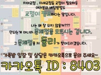 안전토토사이트추천 * 안전사이트 문의 카톡 8403 / 둘리 | 사다리가족방 토토사이트 문의 둘리 카톡 8403