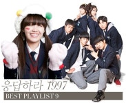 tvN ‘응답하라 1997′ PLAYLIST 9 by 1st Look on interest.me | 응답하라 1997