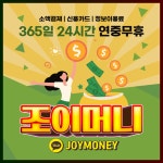 하안동월변 꺄톡 JOYMONEY - 2023 | 학자금 대출, 교훈, 대출