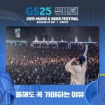 [이벤트 모음][GS25] GS25 #뮤비페 올해도 꼭 가야 하는 이유.JPG 작... (게시:2019-06-07 16:00:00 | 여름, 기말고사, 개