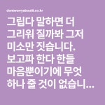 당신 보고픈 생각에 미소 짓습니다 | 행복한
