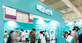 배민, 韓 창업 박람회서 ‘장사 고민 상담소’ 운영 - 2022