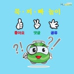 부산 교통공단 묵지빠 놀이.
