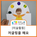 여름, 건강과 안전 생활주제 활동에 있는 찬진교육님의 핀 | 유아 미술, 유아, 유치원