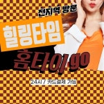 인천홈타이 - 힐링타임홈타이 - 2022 | 서울, 스파, 시