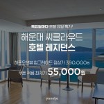 부산의 중심에 위치한 해운대 씨클라우드! 바닷가가 한 눈에 보이는 오션뷰 호텔 좌표&gt;... - 2020 | 호텔, 여행