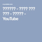 에꼴드플레르 - 어버이날 꽃다발 만들기 - 이꼬네리뷰 - YouTube | 시편, 조감도, 어버이날 꽃다발 만들기